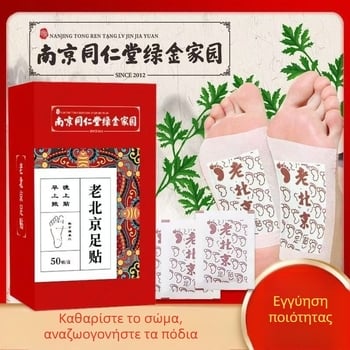 Nanjing Tongrentang Old Beijing Foot Paste Αψιθιάς Sleep Foot Care Foot Paste Αψιθιάς Ginger Factory