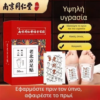 Nanjing Tongrentang Old Beijing Foot Paste Αψιθιάς Sleep Foot Care Foot Paste Αψιθιάς Ginger Factory