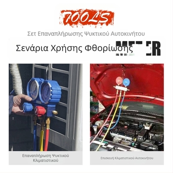 Φθορόμετρο ψυκτικού κλιματισμού αυτοκινήτου διπλό μετρητή ανοιχτήρι μπουκαλιών σπόρων χιονιού σωλήνα φρέον υψηλής και χαμηλής πίεσης εργαλείο γρήγορης σύνδεσης χαλκού