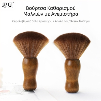 Ξύρισμα Σπασμένων Μαλλιών Κομμωτήριο Ειδική Βούρτσα Σκουπίσματος Μαλλιών Εργαλείο Καθαρισμού Λαιμού με Μαλακές Τρίχες Βούρτσα Κομμωτήριο Σκουπίσματος Χονδρική