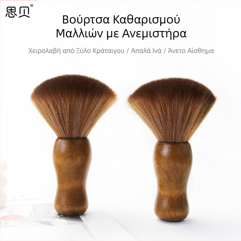 Ξύρισμα Σπασμένων Μαλλιών Κομμωτήριο Ειδική Βούρτσα Σκουπίσματος Μαλλιών Εργαλείο Καθαρισμού Λαιμού με Μαλακές Τρίχες Βούρτσα Κομμωτήριο Σκουπίσματος Χονδρική