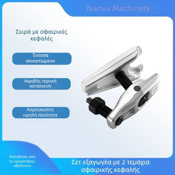 Εξολκέας κεφαλής με σφαιρικό μανίκι σε ιαπωνικό στιλ, κοστούμι εργαλείου επισκευής αυτοκινήτου, τράβηγμα μέγγενης, ευρωπαϊκού στιλ, ιαπωνικού στιλ, τράβηγμα αποσυναρμολόγησης πολλαπλών λειτουργιών