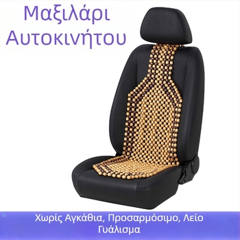 Μαξιλάρι αυτοκινήτου καλοκαιρινό χαλάκι ψύξης μονοκόμματο καλοκαιρινό αερισμό φορτηγού αναπνεύσιμο μαξιλάρι καθίσματος καλοκαιρινό χαλάκι Four Seasons ξύλινες χάντρες καθολικές