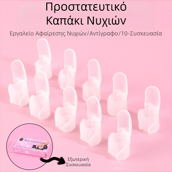 Νέο πλήρες σετ προστατευτικών καλυμμάτων μανικιούρ, βερνίκι νυχιών, φορετά νύχια, αντιχαρακτικά αντικείμενα, εργαλεία περιποίησης μανικιούρ, διαφανή 10 τεμάχια