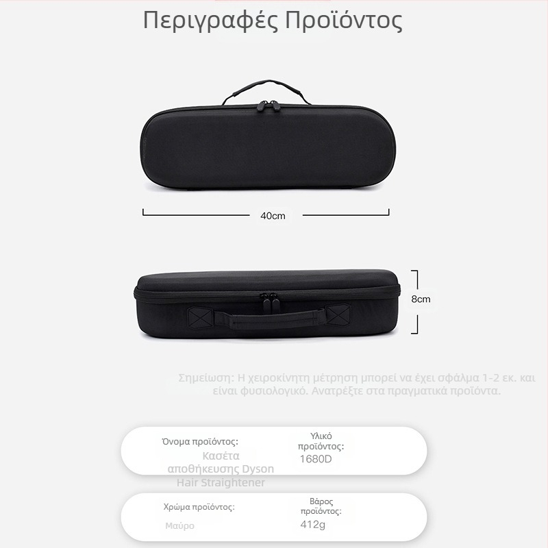 Ισιωτική μαλλιών Dyson Airstraitht10, φορητή τσάντα καλλυντικών, αντι-πτώσης και αντι-πίεσης, τύπου φερμουάρ