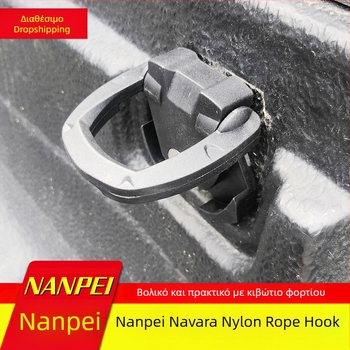 navara navara/np300 Great Wall Fengjun Great Wall όπλο φορτηγό pickup μπαούλο κουτί θησαυρού αγκράφα γάντζο σχοινιού