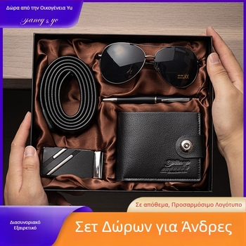 Δώρο Αγίου Βαλεντίνου για τον σύζυγο, Γυαλιά ηλίου, Ζώνη, Πορτοφόλι, Πρακτικό μικρό δώρο, Αναμνηστικό, Σετ δώρου για επιχειρήσεις, Διασυνοριακό δώρο