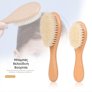 Εξωτερικό Εμπόριο Βούρτσα από μαλλί με λαβή οξιάς Μωρό Μπάνιο Τρίψιμο Καθαρισμός Βούρτσα πλύσης και προστασίας Μαλλιά μωρού Μαλακά μαλλιά Σκούπισμα σπασμένων μαλλιών