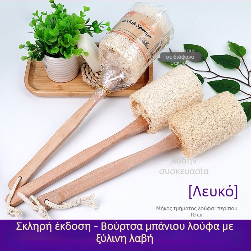 Βούρτσα μπάνιου Luffa με μακριά ξύλινη λαβή, βούρτσα μπάνιου, πετσέτα μπάνιου Luffa Pulp Trim, είδη μπάνιου, βούρτσα μπάνιου πισίνας