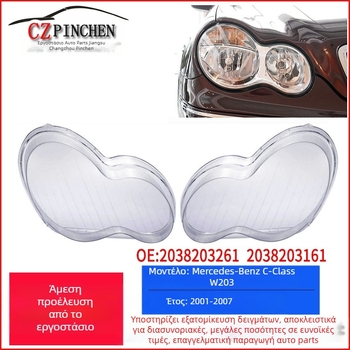 Κατάλληλο για Mercedes-Benz C-Class W203 W209 01-07 Κάλυμμα προβολέα Μάσκα προβολέα Αξεσουάρ μπροστινού φωτός Κάλυμμα προβολέα