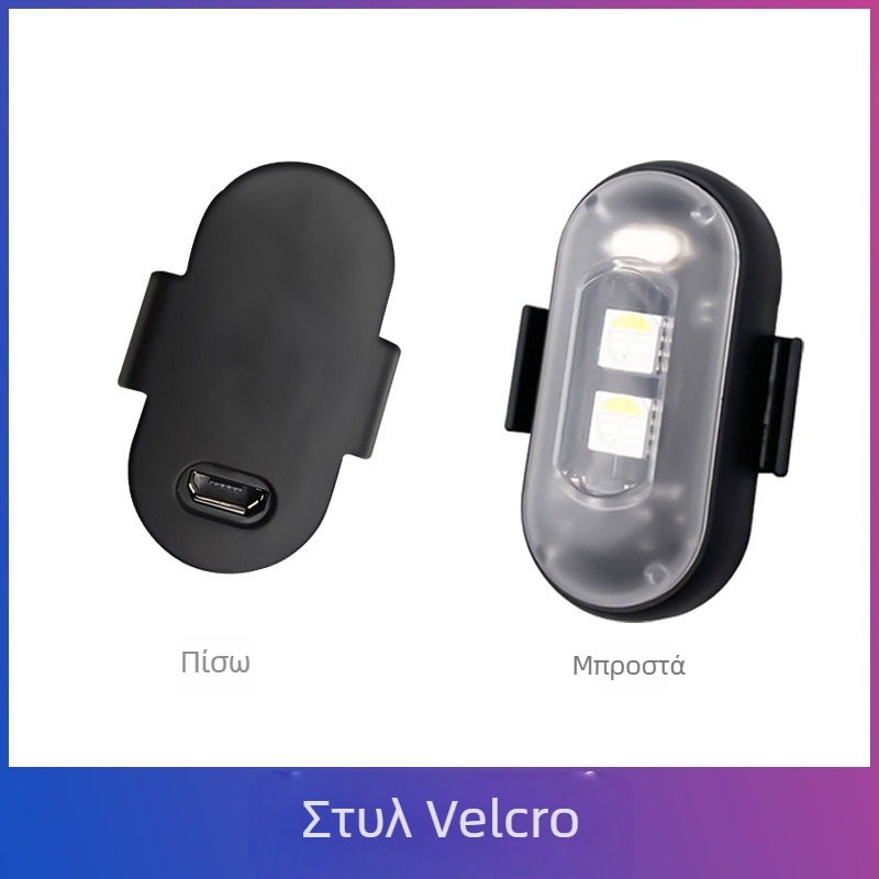 Ασύρματο τηλεχειριστήριο αεροσκάφους φως αυτοκινήτου μοτοσικλέτας καθολική πολύχρωμη προειδοποιητική λυχνία που αναβοσβήνει UAV φόρτιση πιλότου φωτός