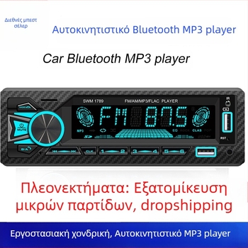 Ραδιόφωνο αυτοκινήτου MP3 με κάρτα plug-in αυτοκινήτου, έξυπνο USB, Bluetooth, μουσική αυτοκινήτου χωρίς απώλειες, MP3 player αυτοκινήτου