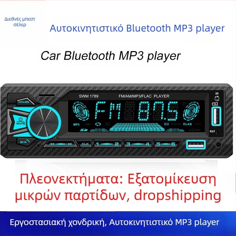 Ραδιόφωνο αυτοκινήτου MP3 με κάρτα plug-in αυτοκινήτου, έξυπνο USB, Bluetooth, μουσική αυτοκινήτου χωρίς απώλειες, MP3 player αυτοκινήτου