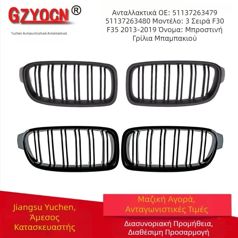 Κατάλληλο για BMW 13-19 Σειρά 3 Τροποποιημένη F30F35 Μπροστινή μάσκα Διπλής ράβδου Μπροστινή μάσκα ψυγείου Γυαλιστερή μαύρη διπλή μάσκα