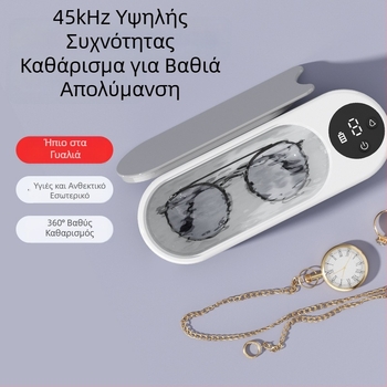 Υπερηχητική μηχανή καθαρισμού γυαλιών, κουτί καθαρισμού σπιτιού, μικρό ρολόι, κοσμήματα, φακοί επαφής, σιδεράκια, αυτόματο καθαριστικό αποστείρωσης