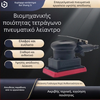 Βιομηχανική μικρή τετραγωνική πνευματική μηχανή λείανσης ομορφιάς αυτοκινήτων που γυαλίζει και κηρώνει τη μηχανή 75 τετραγωνική μηχανή λείανσης γυαλόχαρτου × 100