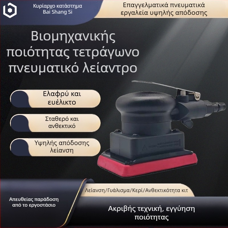 Βιομηχανική μικρή τετραγωνική πνευματική μηχανή λείανσης ομορφιάς αυτοκινήτων που γυαλίζει και κηρώνει τη μηχανή 75 τετραγωνική μηχανή λείανσης γυαλόχαρτου × 100