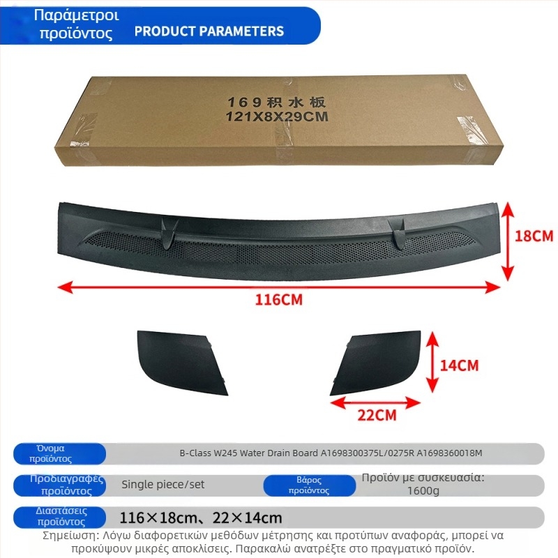 Κατάλληλο για Mercedes-Benz B-Class W245 Πλάκα συσσώρευσης νερού Παλιό μοντέλο εξόδου αέρα καπό 1698300275/0375 1698360018m