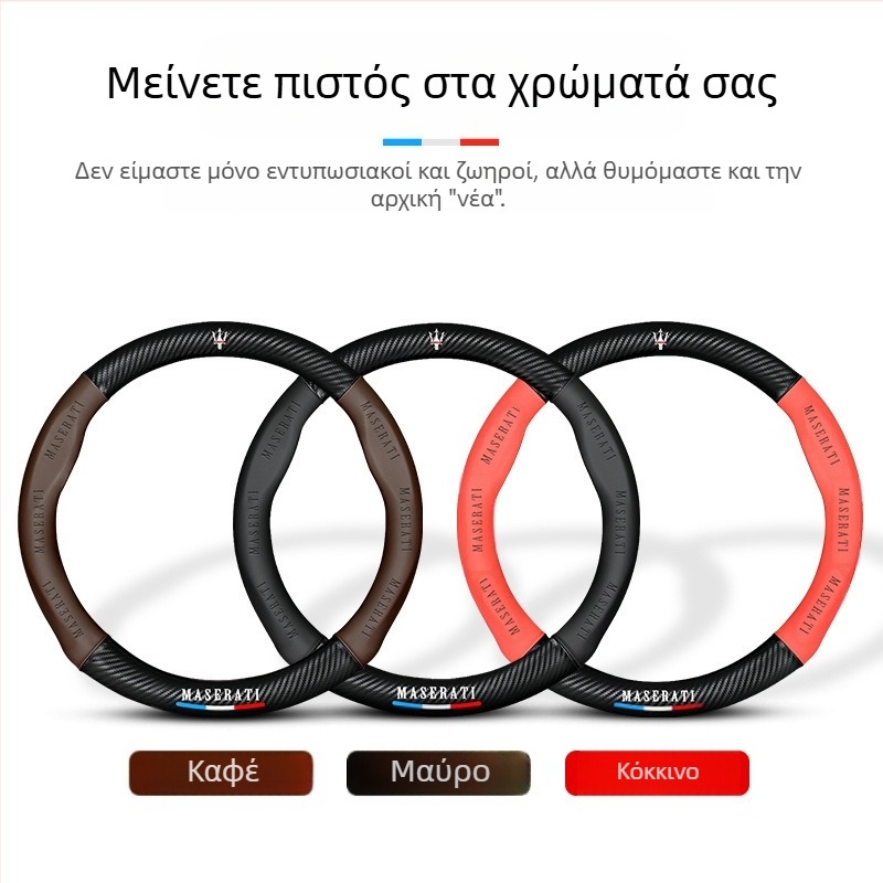 Κατάλληλο για Maserati Levante, Levante President Ghibli, Jiboli, Δερμάτινο κάλυμμα τιμονιού