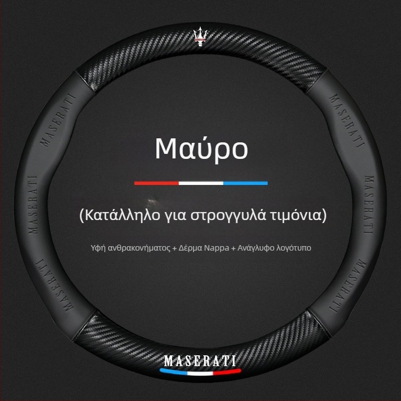 Κατάλληλο για Maserati Levante, Levante President Ghibli, Jiboli, Δερμάτινο κάλυμμα τιμονιού