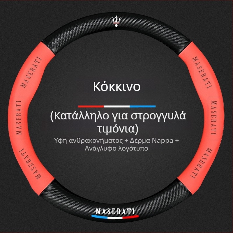 Κατάλληλο για Maserati Levante, Levante President Ghibli, Jiboli, Δερμάτινο κάλυμμα τιμονιού