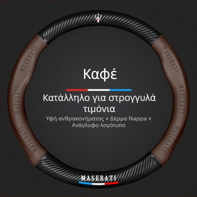 Κατάλληλο για Maserati Levante, Levante President Ghibli, Jiboli, Δερμάτινο κάλυμμα τιμονιού