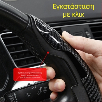 Διακοσμητικό προστατευτικό κάλυμμα τιμονιού αυτοκινήτου, κάλυμμα λαβής με μοτίβο από ανθρακονήματα, αθλητικό τιμόνι αυτοκινήτου