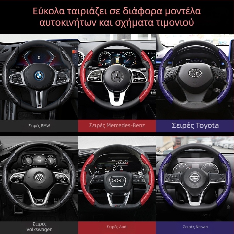 Διακοσμητικό προστατευτικό κάλυμμα τιμονιού αυτοκινήτου, κάλυμμα λαβής με μοτίβο από ανθρακονήματα, αθλητικό τιμόνι αυτοκινήτου