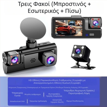 Τριφασική κάμερα οδήγησης 1080P τριών φακών με εικόνα οπισθοπορείας Εγγραφή αυτοκινήτου Διασύνδεση κινητού τηλεφώνου Εργοστάσιο