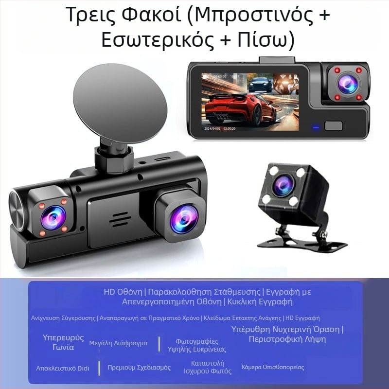 Τριφασική κάμερα οδήγησης 1080P τριών φακών με εικόνα οπισθοπορείας Εγγραφή αυτοκινήτου Διασύνδεση κινητού τηλεφώνου Εργοστάσιο