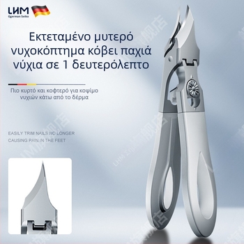 Νέο υψηλής ποιότητας ψαλίδι νυχιών, πένσα αυλακώσεων νυχιών, αντι-πιτσιλίσματα, μεγάλο άνοιγμα, νεανικό κούρεμα χοντρών και σκληρών νυχιών, συμπαγές εργαλείο μανικιούρ