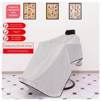 Πολύ μεγάλο κασκόλ κουρείου 2 μέτρων, πολύ μεγάλο αντιστατικό, αδιάβροχο, αντικολλητικό για τα μαλλιά, μεγάλο μέγεθος, ειδικά κατασκευασμένο για νύχια