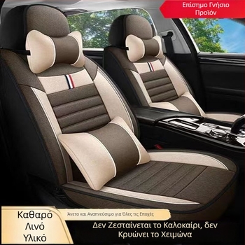 Μαξιλάρι καθίσματος αυτοκινήτου, Universal για όλες τις εποχές, Κάλυμμα καθίσματος από λινό, Καλοκαιρινό κάλυμμα καθίσματος από ύφασμα, Πλήρως κλειστό ειδικό κάλυμμα μαξιλαριού καθίσματος, Αναπνεύσιμο λινό
