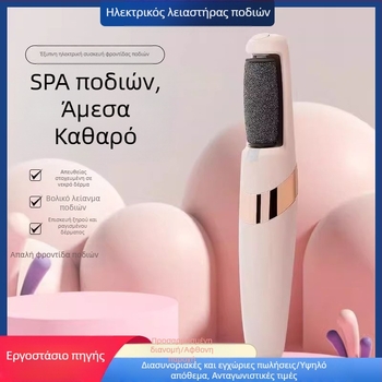 Ηλεκτρικός μύλος ποδιών διασυνοριακής φόρτισης, αφαίρεση κουκουλιού, αφαίρεση νεκρού δέρματος και μηχανή λείανσης ποδιών οικιακή μηχανή κοπής ποδιών Φόρτιση USB δύο ταχυτήτων