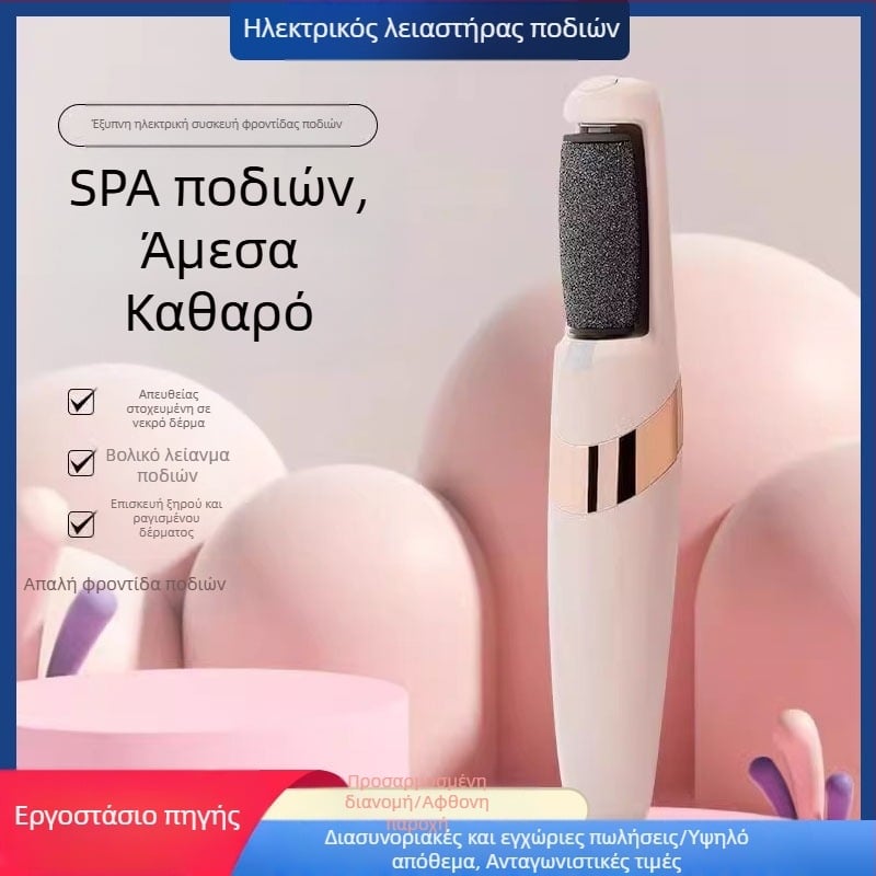 Ηλεκτρικός μύλος ποδιών διασυνοριακής φόρτισης, αφαίρεση κουκουλιού, αφαίρεση νεκρού δέρματος και μηχανή λείανσης ποδιών οικιακή μηχανή κοπής ποδιών Φόρτιση USB δύο ταχυτήτων