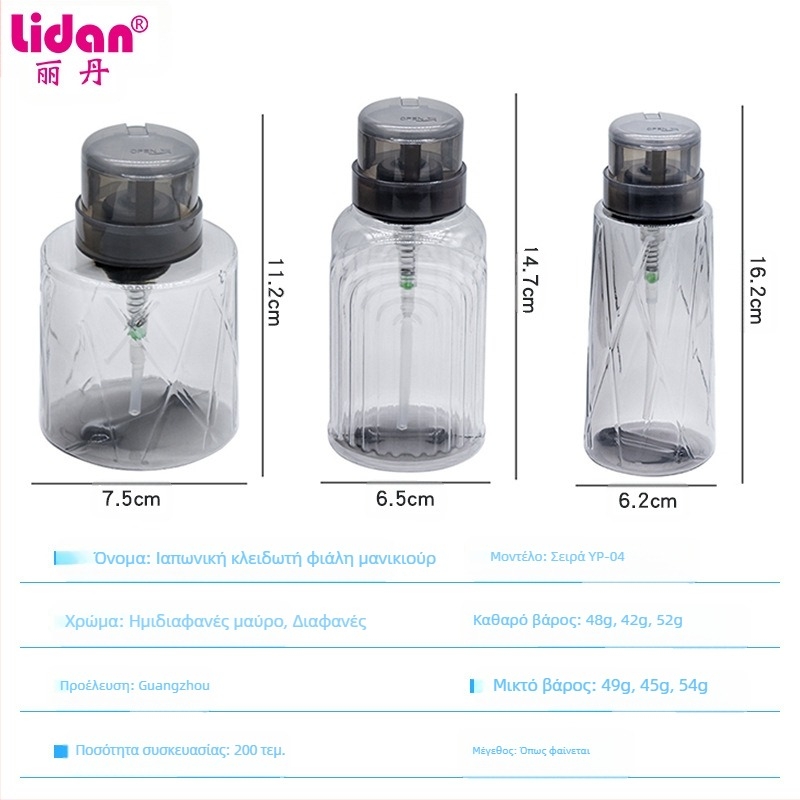 Ιαπωνικό μπουκάλι υψηλής διαπερατότητας για πρέσα νυχιών, μπουκάλι υγρού αλκοόλ 200ML, διαφανές μπουκάλι πρέσας νυχιών με κλειδαριά, άδειο μπουκάλι