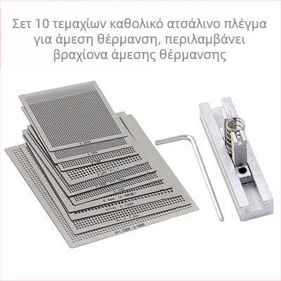 Δίχτυ φύτευσης BGA από κασσίτερο, δίχτυ φύτευσης με μπάλα χάλυβα, 10/27 τεμάχια, άμεσης θέρμανσης, καθολικό δίχτυ χάλυβα, συντήρηση τσιπ υπολογιστή, καθολικό δίχτυ