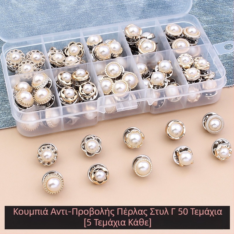 Γυναικείο Πουκάμισο με Κουμπιά, Αντιθαμβωτικό Κουμπί, Ζακέτα χωρίς Ραφή, Αόρατο Γυναικείο Κουμπί, Κρυφό Κουμπί, Σταθερό Κουμπί με Κουμπώματα, Διακοσμητικό Κουμπί με Πέρλες