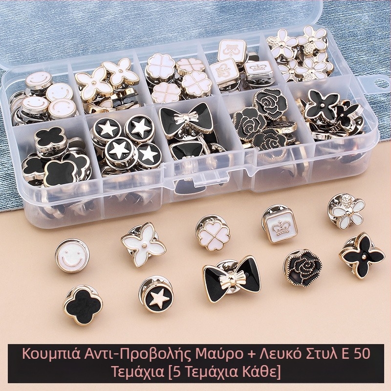 Γυναικείο Πουκάμισο με Κουμπιά, Αντιθαμβωτικό Κουμπί, Ζακέτα χωρίς Ραφή, Αόρατο Γυναικείο Κουμπί, Κρυφό Κουμπί, Σταθερό Κουμπί με Κουμπώματα, Διακοσμητικό Κουμπί με Πέρλες