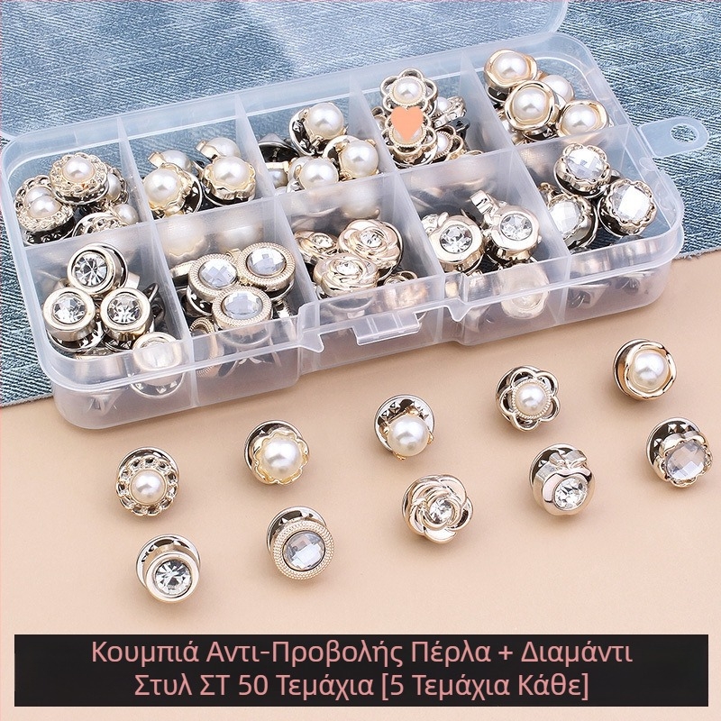 Γυναικείο Πουκάμισο με Κουμπιά, Αντιθαμβωτικό Κουμπί, Ζακέτα χωρίς Ραφή, Αόρατο Γυναικείο Κουμπί, Κρυφό Κουμπί, Σταθερό Κουμπί με Κουμπώματα, Διακοσμητικό Κουμπί με Πέρλες