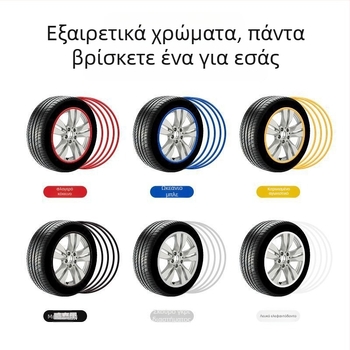 Λωρίδα προστασίας πλήμνης τροχού αυτοκινήτου, διακοσμητική ταινία αυτοκόλλητου για το χείλος του ελαστικού, αντιχαρακτική ταινία κατά της σύγκρουσης