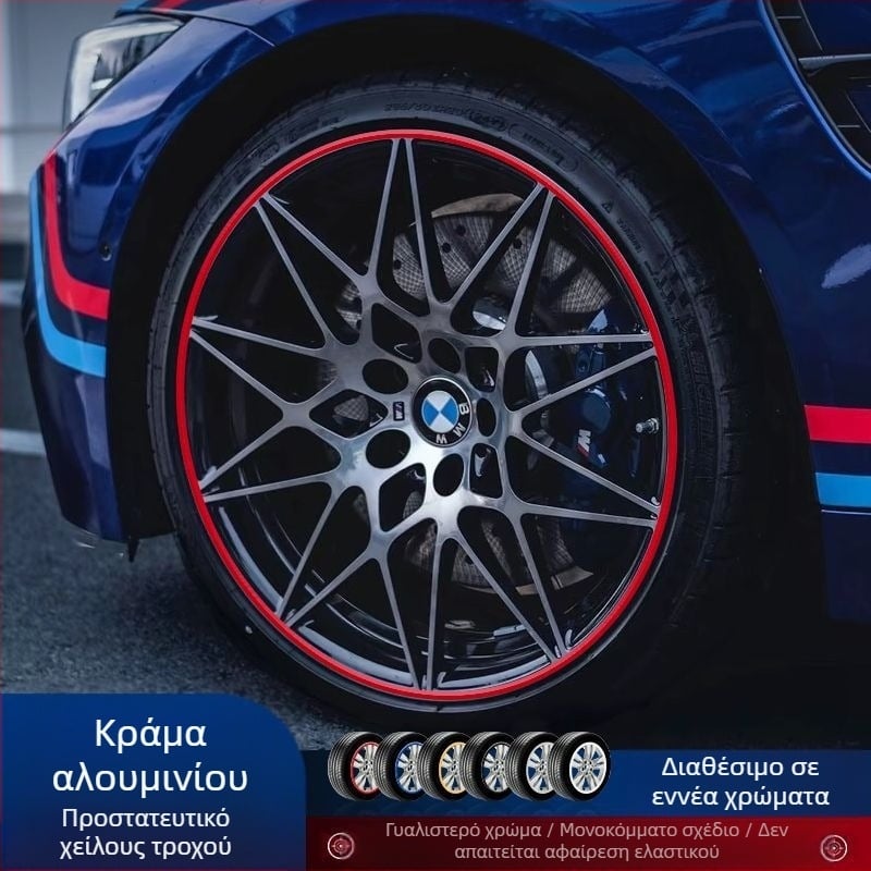 Λωρίδα προστασίας πλήμνης τροχού αυτοκινήτου, διακοσμητική ταινία αυτοκόλλητου για το χείλος του ελαστικού, αντιχαρακτική ταινία κατά της σύγκρουσης