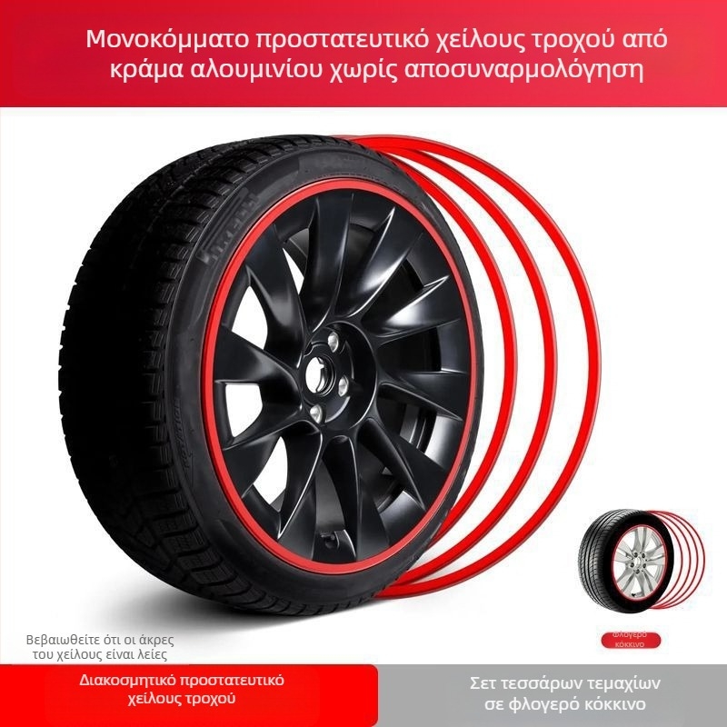 Λωρίδα προστασίας πλήμνης τροχού αυτοκινήτου, διακοσμητική ταινία αυτοκόλλητου για το χείλος του ελαστικού, αντιχαρακτική ταινία κατά της σύγκρουσης