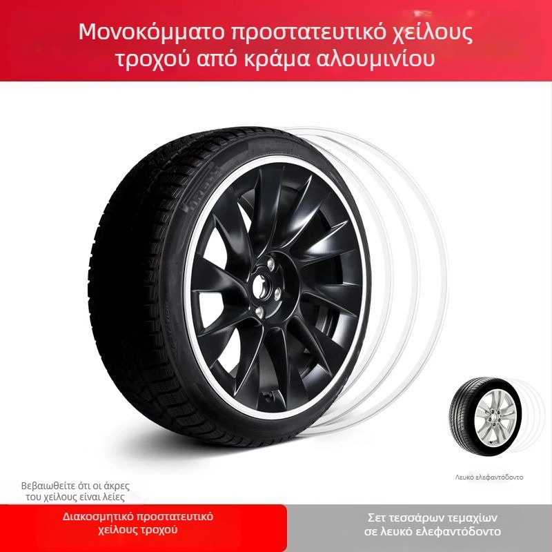 Λωρίδα προστασίας πλήμνης τροχού αυτοκινήτου, διακοσμητική ταινία αυτοκόλλητου για το χείλος του ελαστικού, αντιχαρακτική ταινία κατά της σύγκρουσης