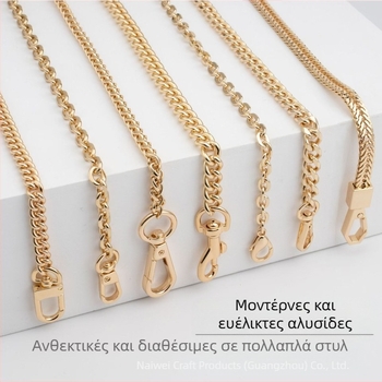 Αξεσουάρ αλυσίδας τσάντας, ανταλλακτική ζώνη τσάντας, ιμάντας ώμου μασχάλης, αλυσίδα τσάντας, μεταλλική αλυσίδα υψηλής ποιότητας για τσάντα ώμου χιαστί