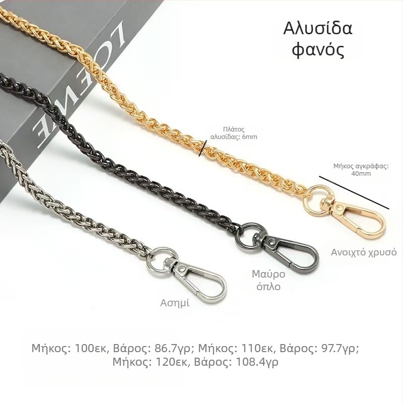 Αξεσουάρ αλυσίδας τσάντας, ανταλλακτική ζώνη τσάντας, ιμάντας ώμου μασχάλης, αλυσίδα τσάντας, μεταλλική αλυσίδα υψηλής ποιότητας για τσάντα ώμου χιαστί