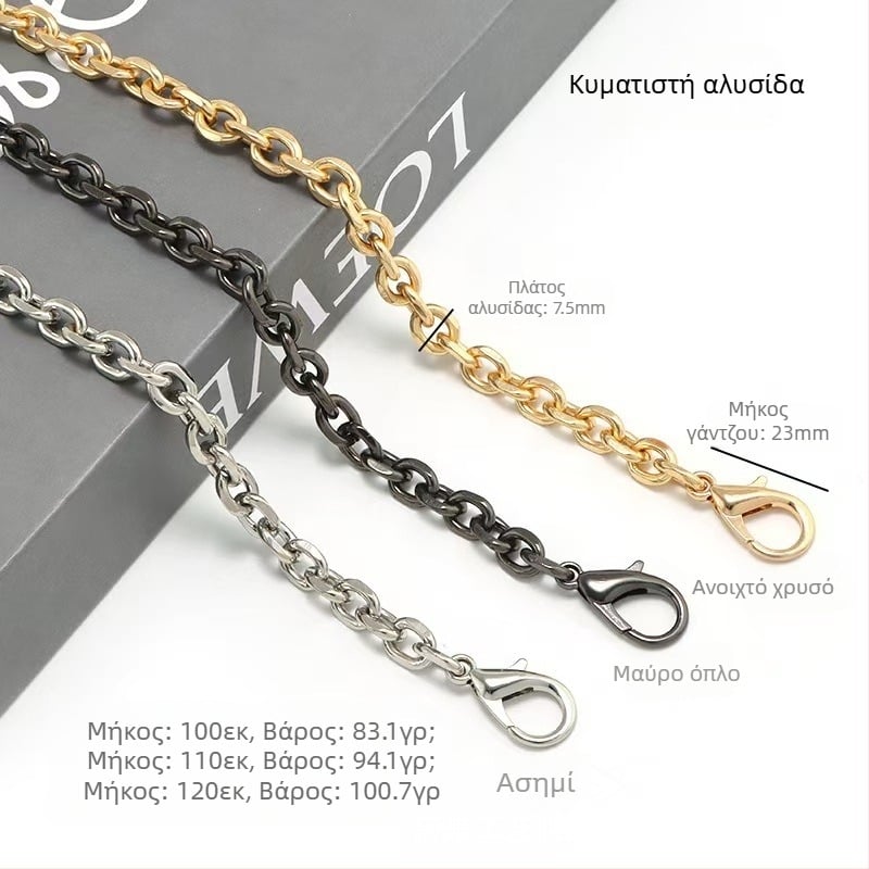 Αξεσουάρ αλυσίδας τσάντας, ανταλλακτική ζώνη τσάντας, ιμάντας ώμου μασχάλης, αλυσίδα τσάντας, μεταλλική αλυσίδα υψηλής ποιότητας για τσάντα ώμου χιαστί