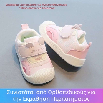 0-1-3 ετών Αναπνέοντα βρεφικά παπούτσια για κορίτσια, ανοιξιάτικα παιδικά αντιολισθητικά, νέα, μαλακά πέλματα για άνοιξη και φθινόπωρο