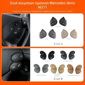 Κατάλληλο για παλιά κουμπιά τιμονιού Mercedes-Benz E-Class W211, κουμπιά τιμονιού πολλαπλών λειτουργιών E200E260E300L