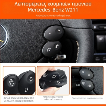 Κατάλληλο για παλιά κουμπιά τιμονιού Mercedes-Benz E-Class W211, κουμπιά τιμονιού πολλαπλών λειτουργιών E200E260E300L